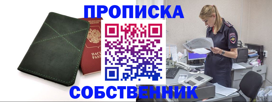 прописка 2025 в Сахалинской области