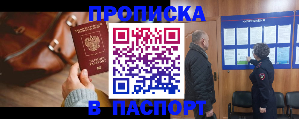 прописка ребенка в Сахалинской области